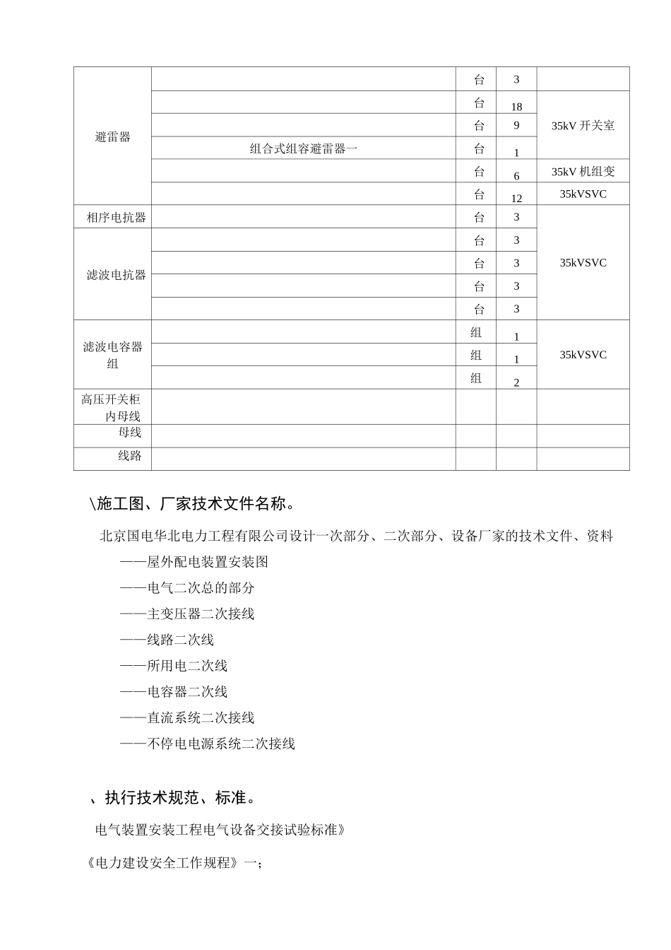 XX风电场电气调试方案.._第2页