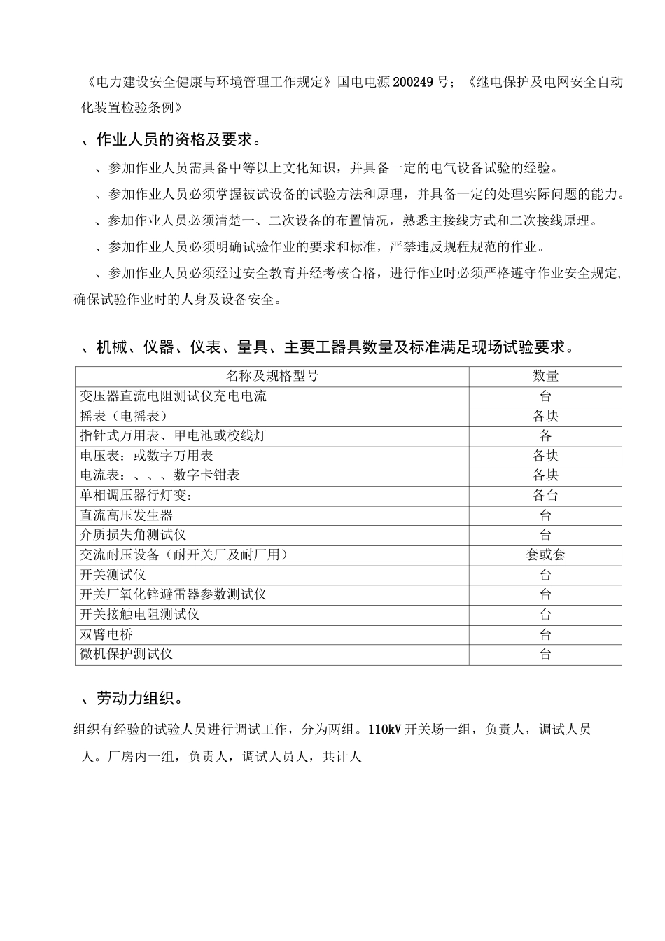 XX风电场电气调试方案.._第3页