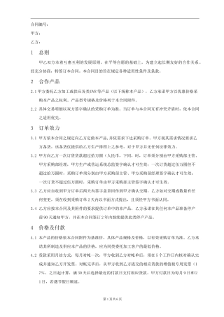 OEM长期合作协议