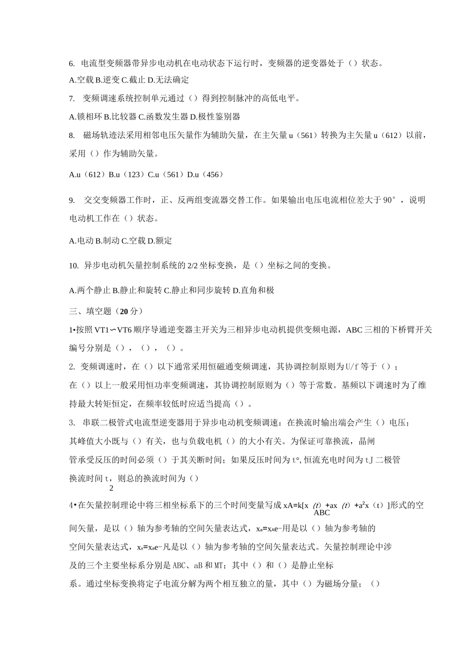 交流电机控制技术模拟试卷5_第2页