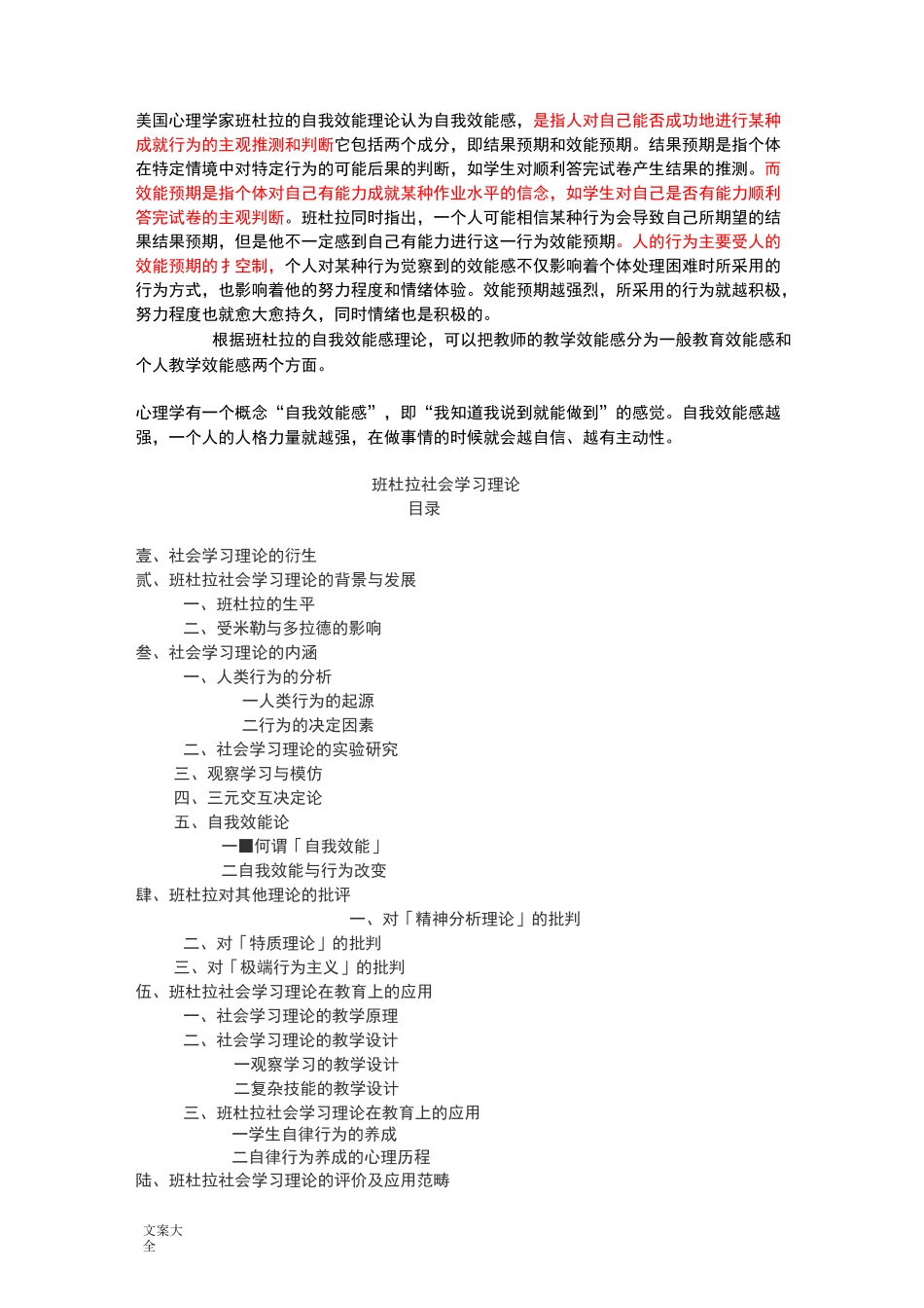 班杜拉自我效能理论_第1页