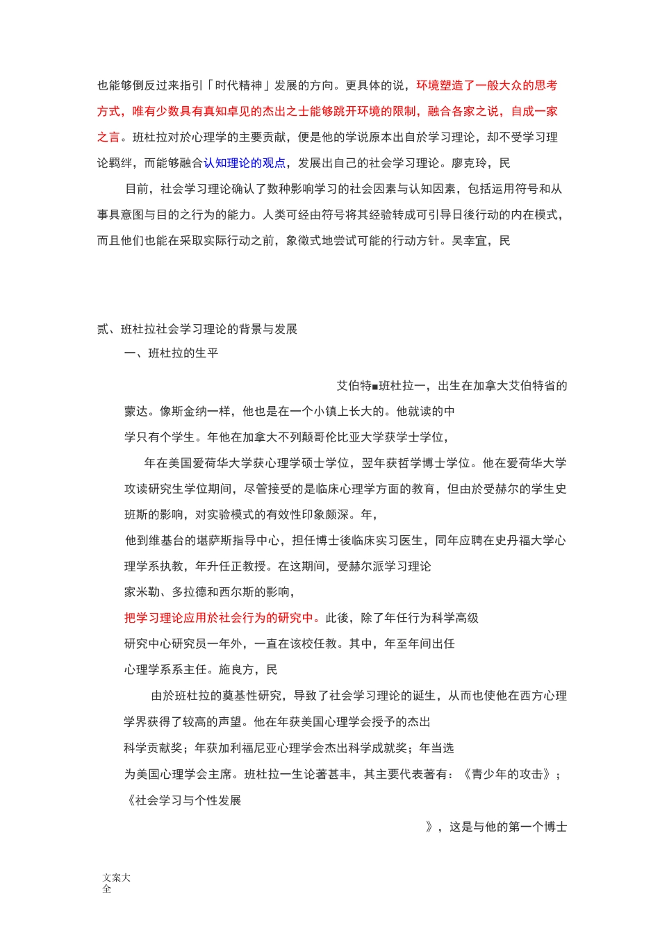 班杜拉自我效能理论_第3页