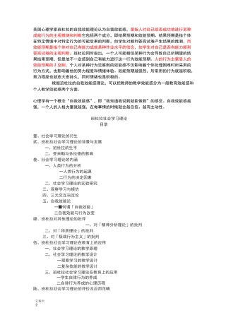 班杜拉自我效能理论