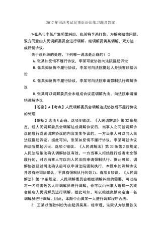 民事诉讼法练习题及答案