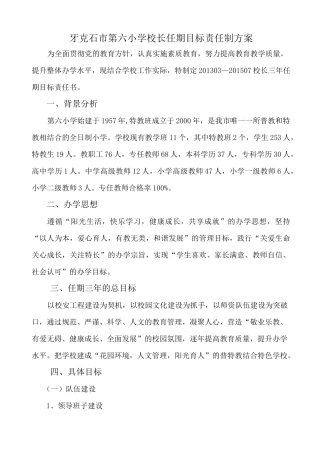 校长任期三年规划