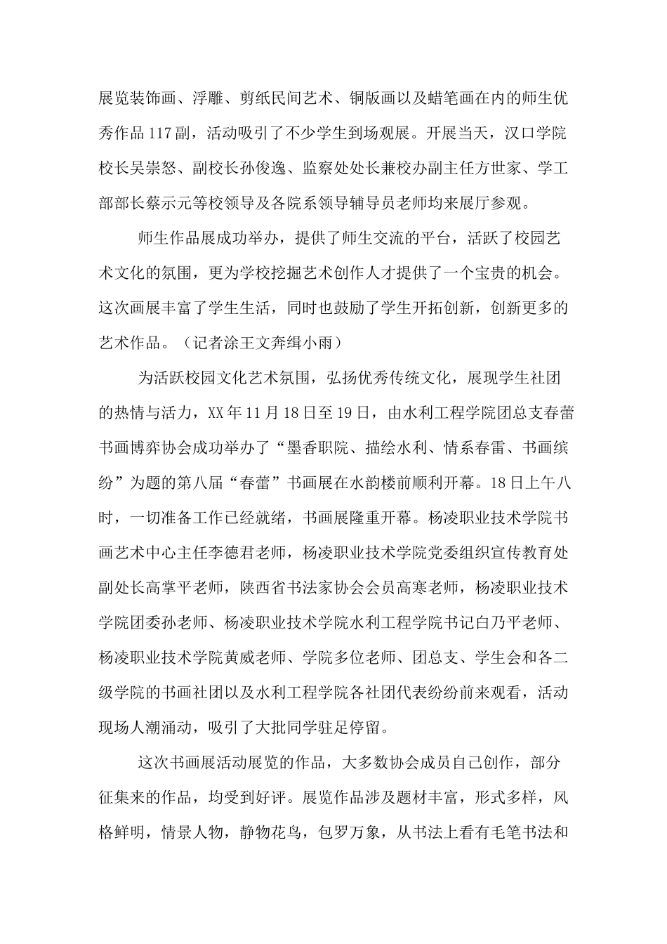 参加画展通讯稿范文_第2页