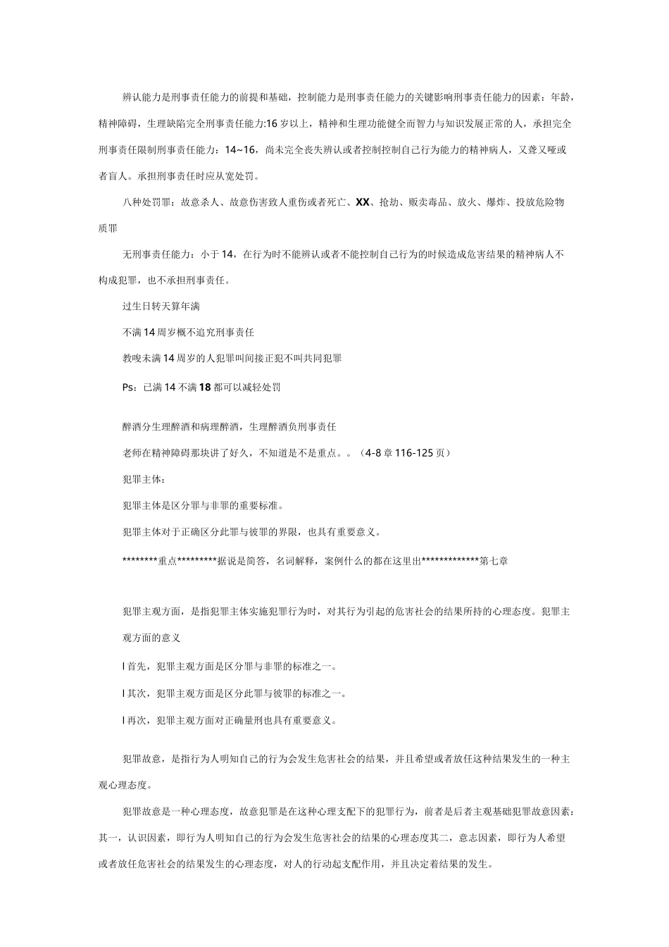 (完整版)刑法考试重点归纳_第3页