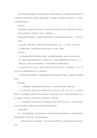 (完整版)刑法考试重点归纳