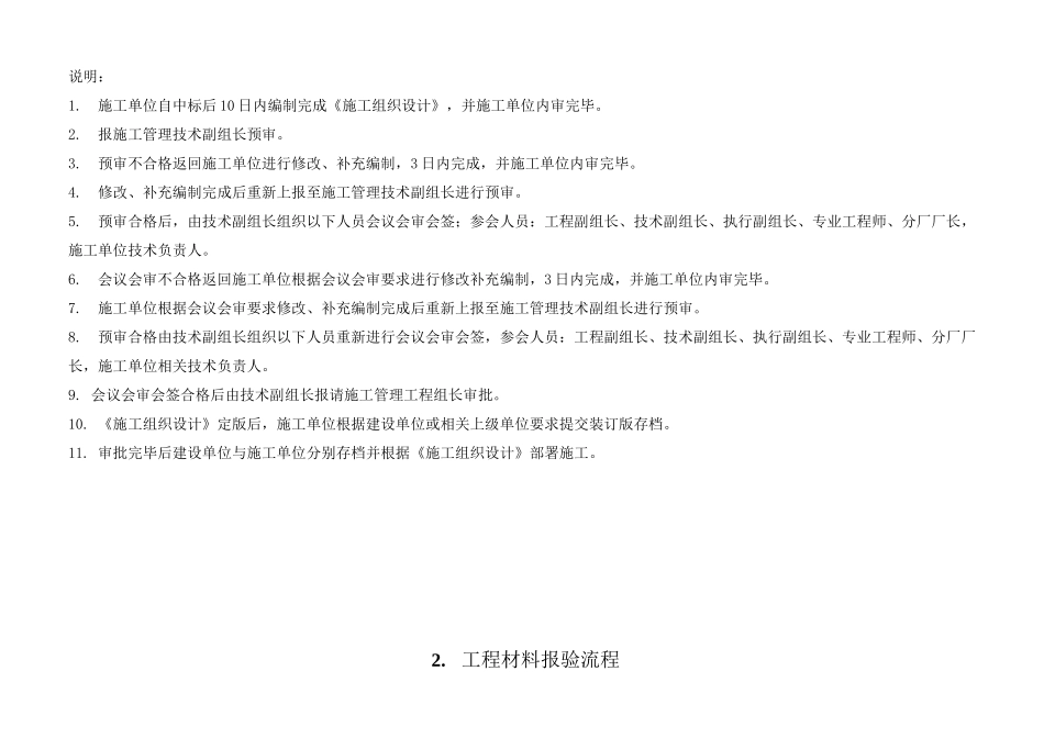 工程施工审批流程图_第2页