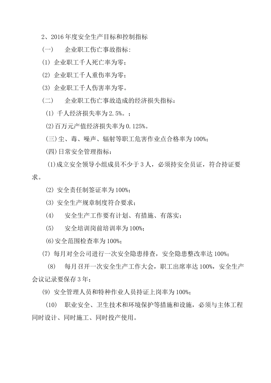 机动车维修企业安全工作方针与目标措施_第2页