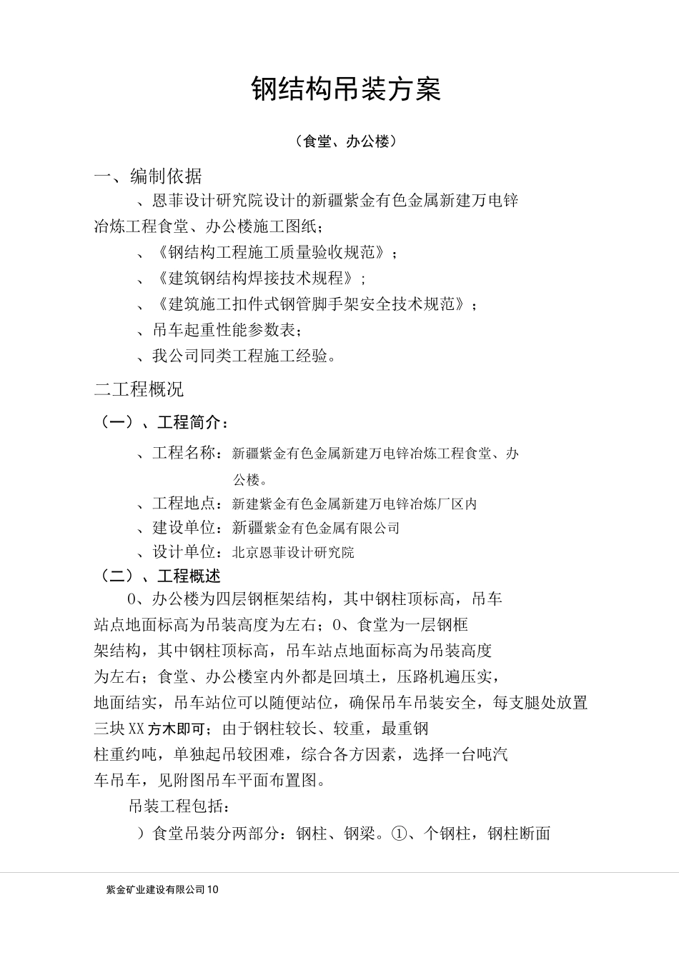 柱、梁吊装方案_第2页