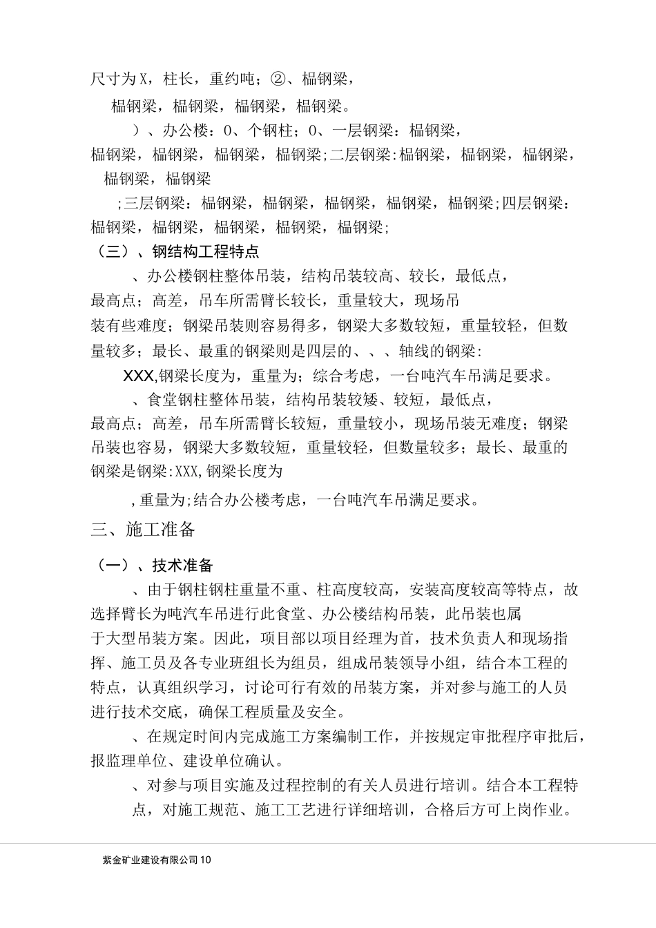 柱、梁吊装方案_第3页