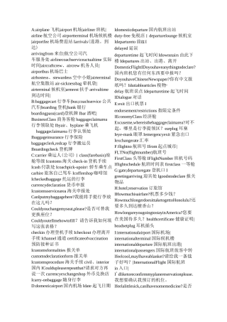 航空英语词汇