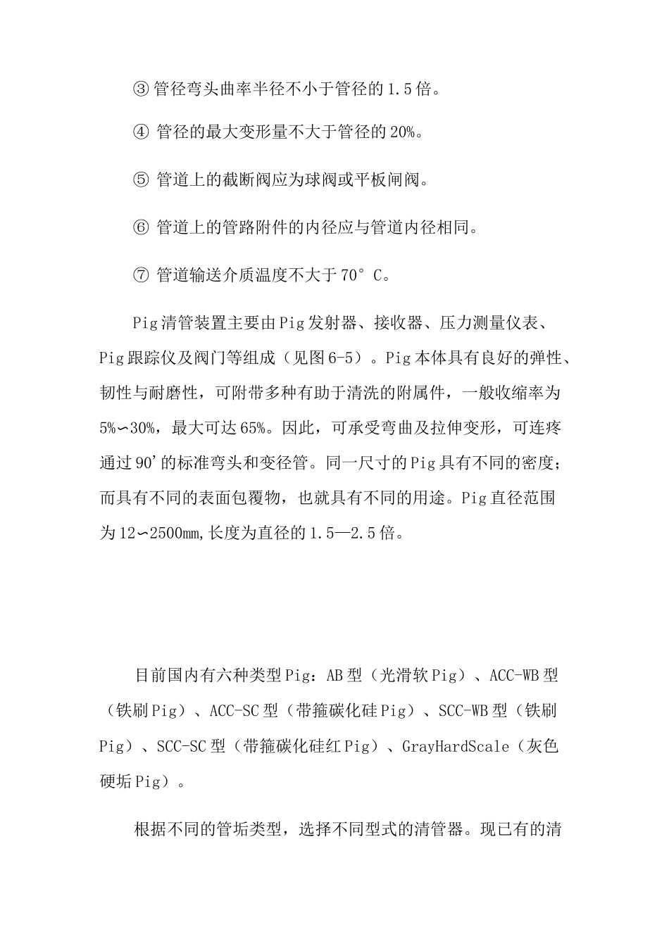 Pig清管技术_第2页