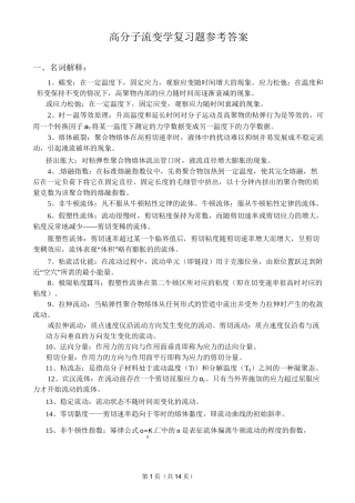 聚合物流变学复习题参考答案2资料