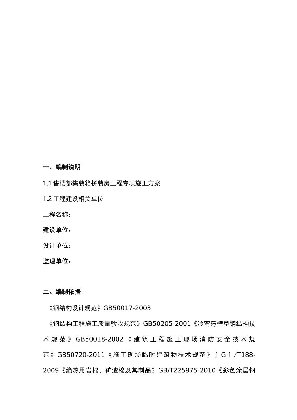 拼装集装箱施工及方案_第3页