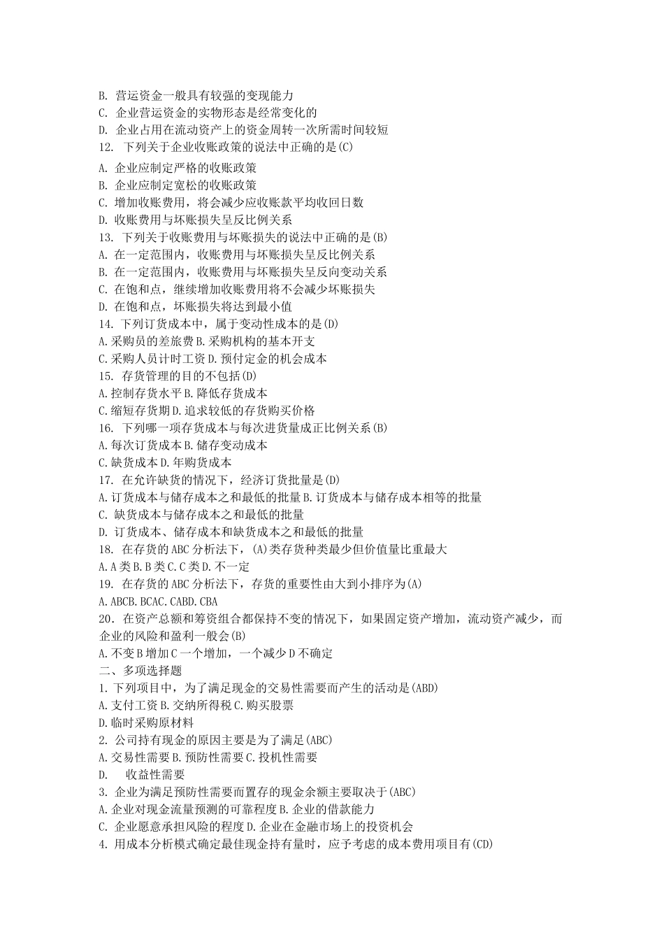 营运资金管理试题_第2页