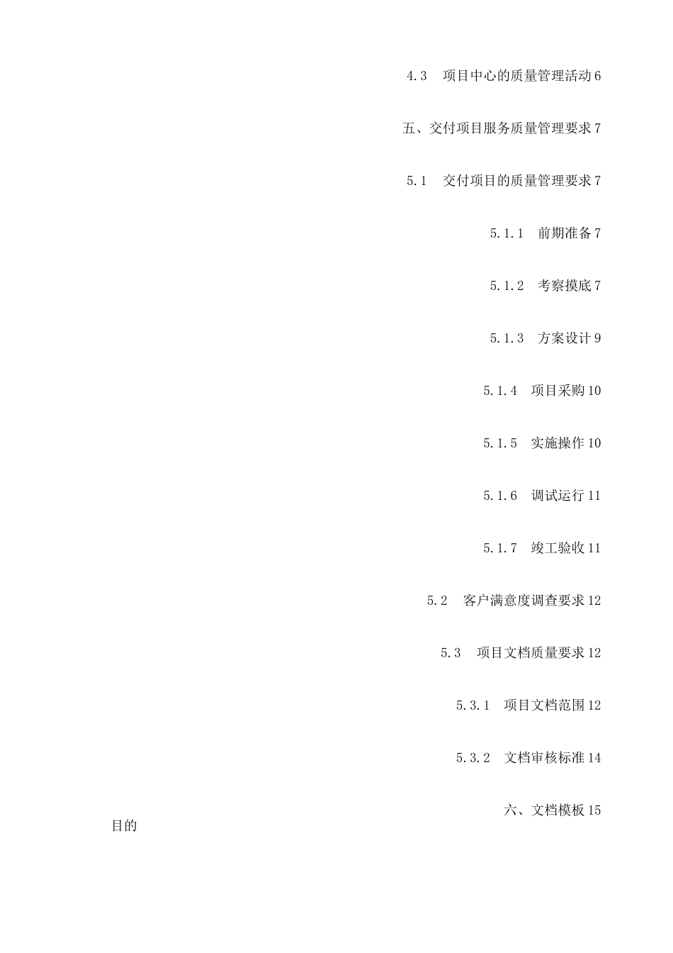 交付项目全过程质量控制管理制度_第2页