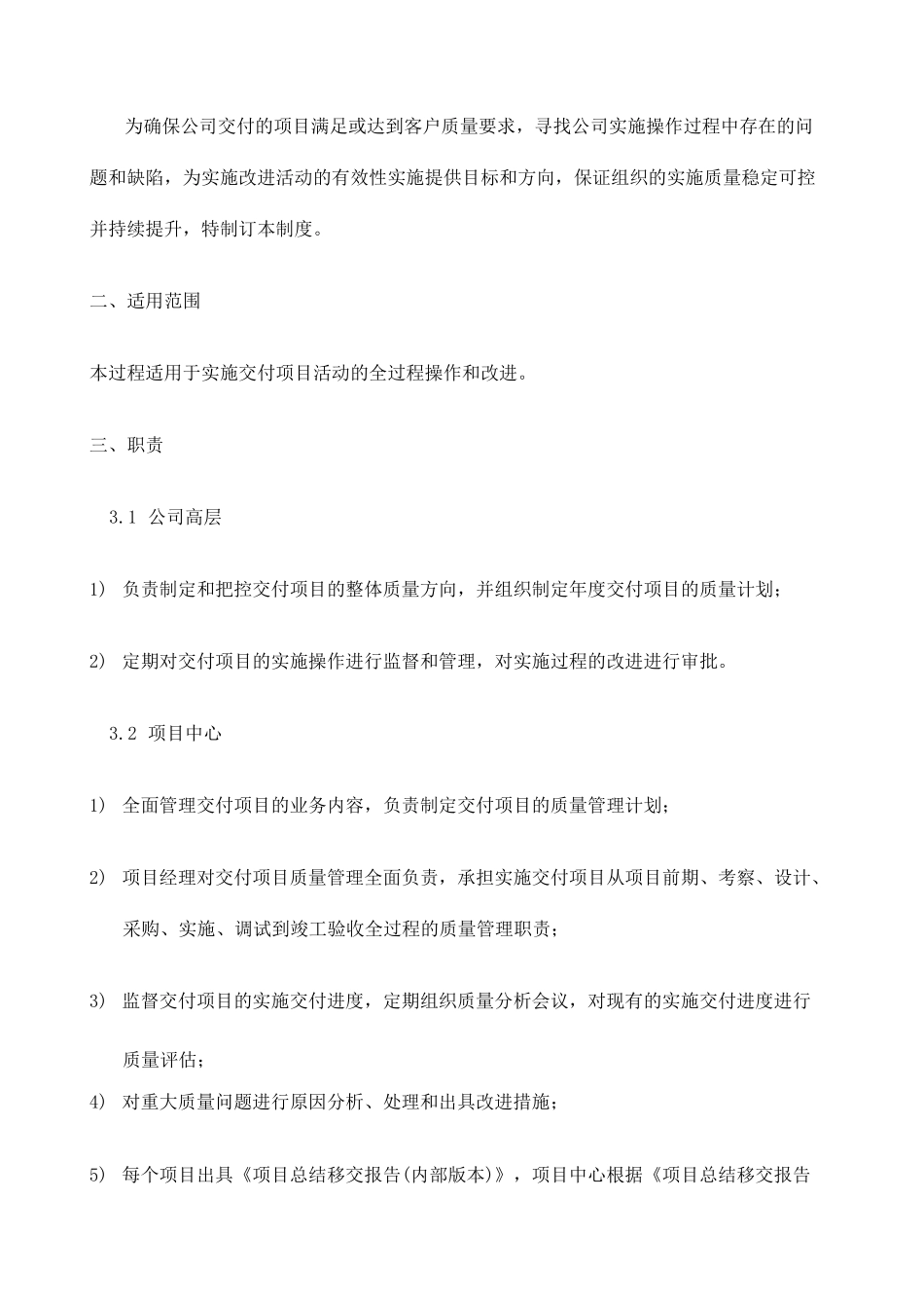 交付项目全过程质量控制管理制度_第3页