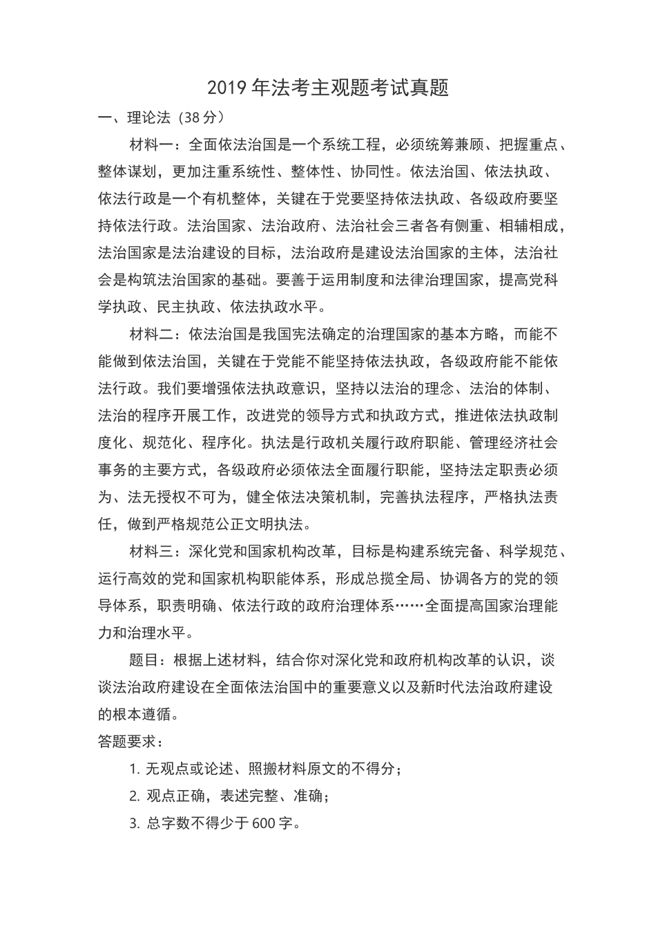 年法考主观题考试真题_第1页