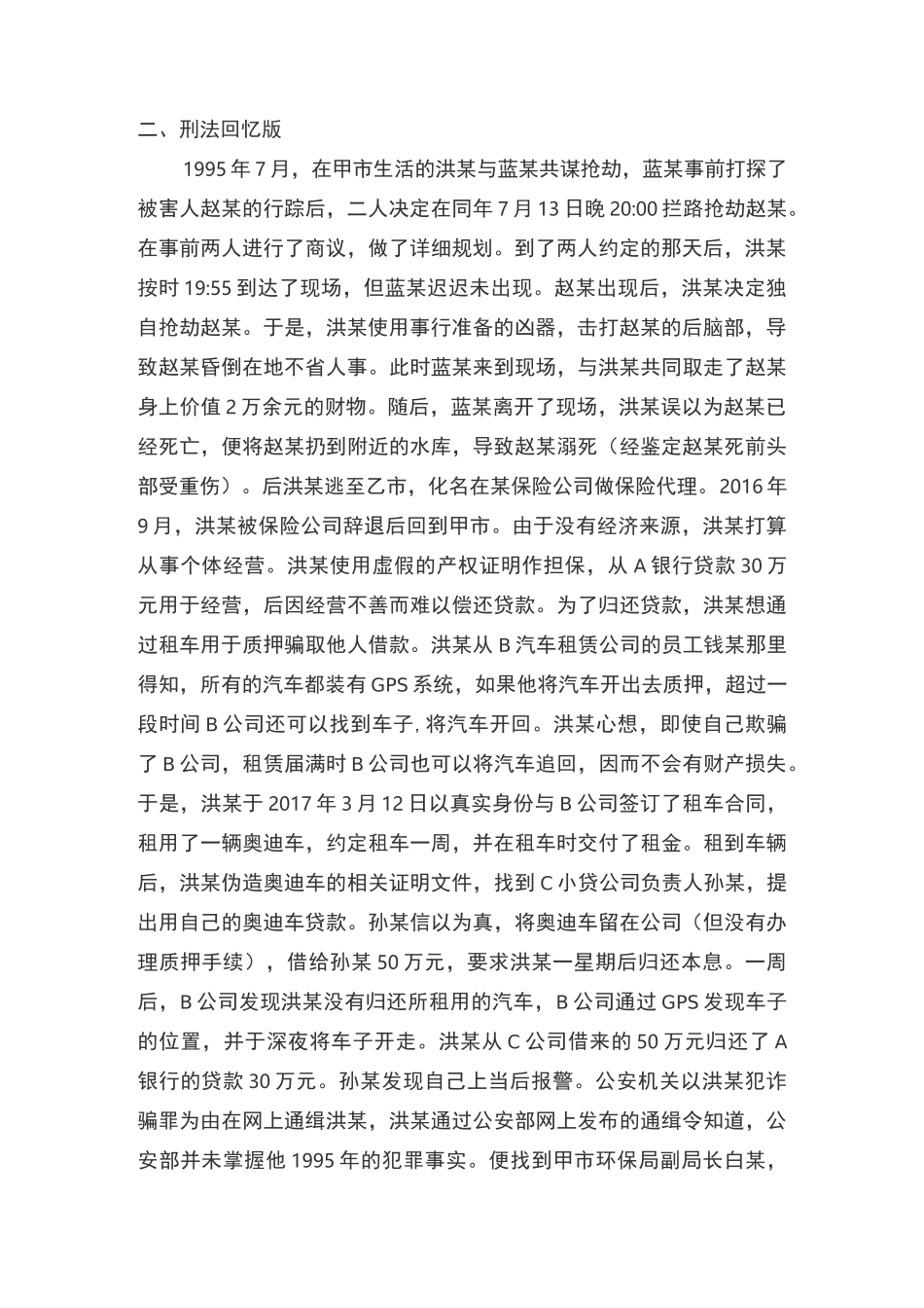 年法考主观题考试真题_第2页