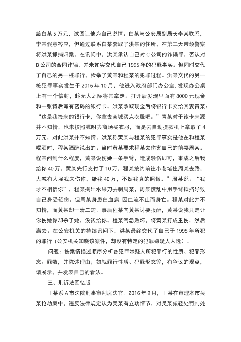 年法考主观题考试真题_第3页