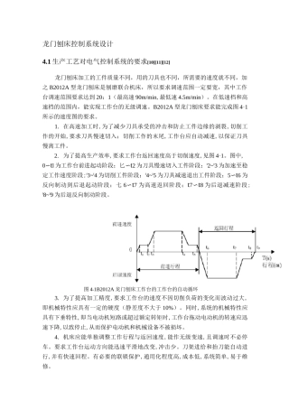 龙门刨床控制系统设计