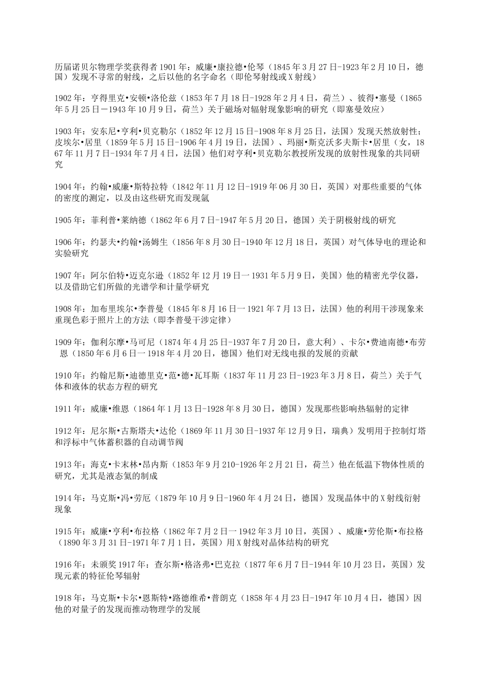 历届诺贝尔物理学奖获得者_第1页