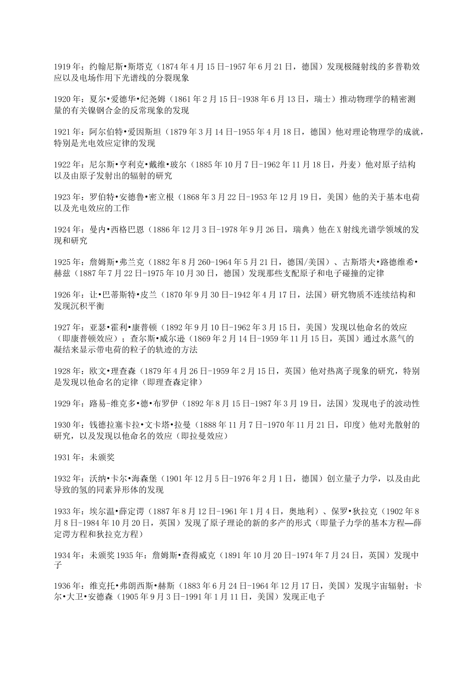 历届诺贝尔物理学奖获得者_第2页