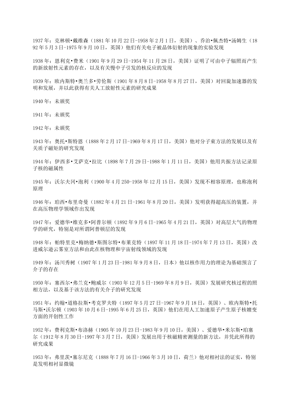 历届诺贝尔物理学奖获得者_第3页