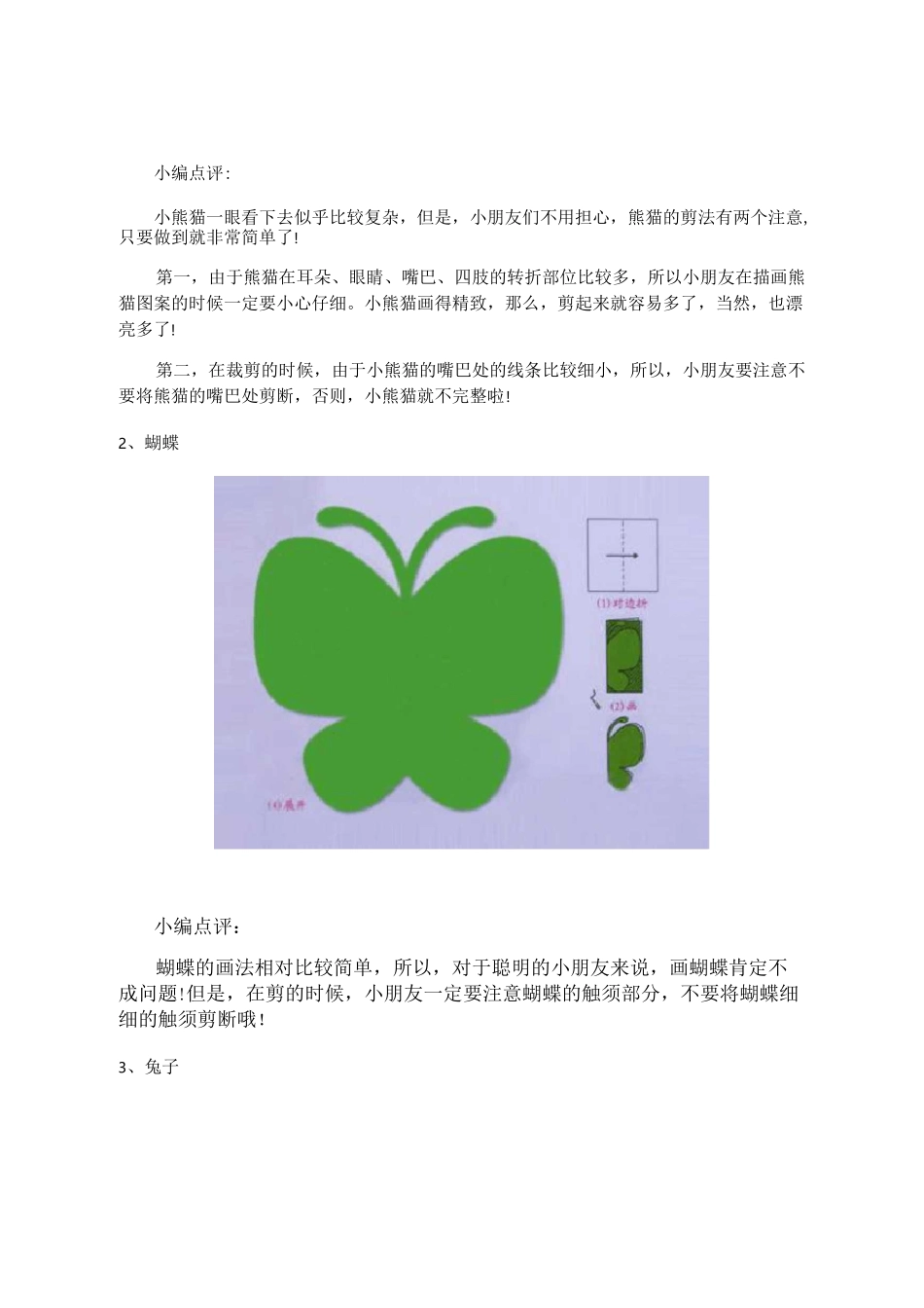 (完整版)3-6岁幼儿剪纸图案_第2页