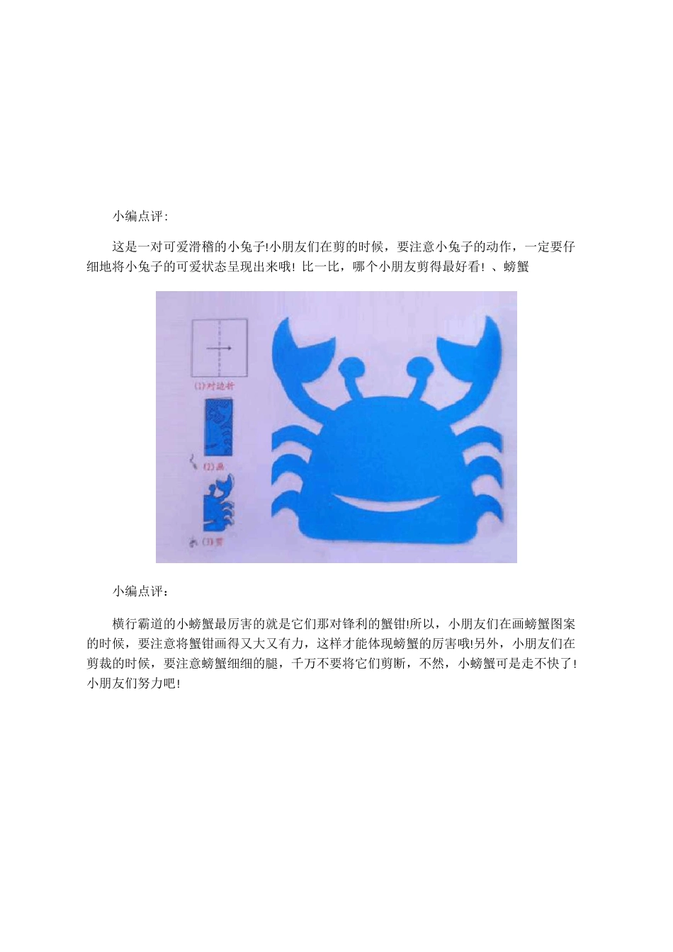 (完整版)3-6岁幼儿剪纸图案_第3页