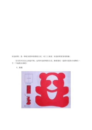 (完整版)3-6岁幼儿剪纸图案