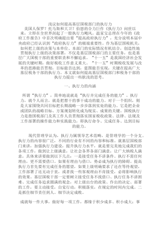 如何增强基层单位执行力