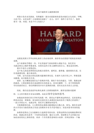 生命中最简单又最困难的事