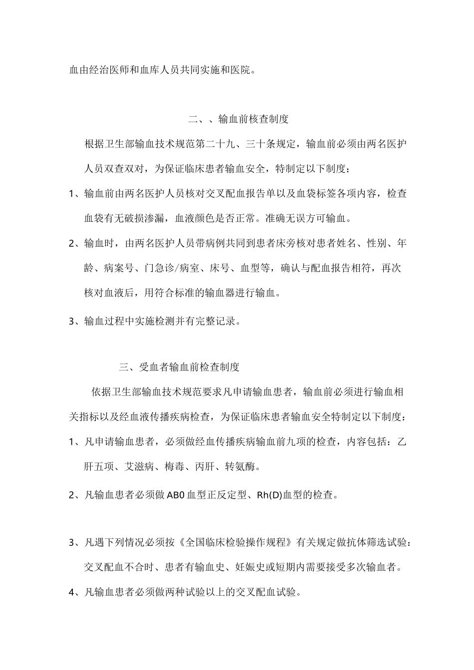 临床输血相关制度_第2页