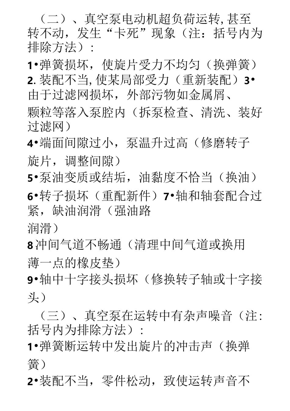真空泵的常见故障及排除方法_第3页