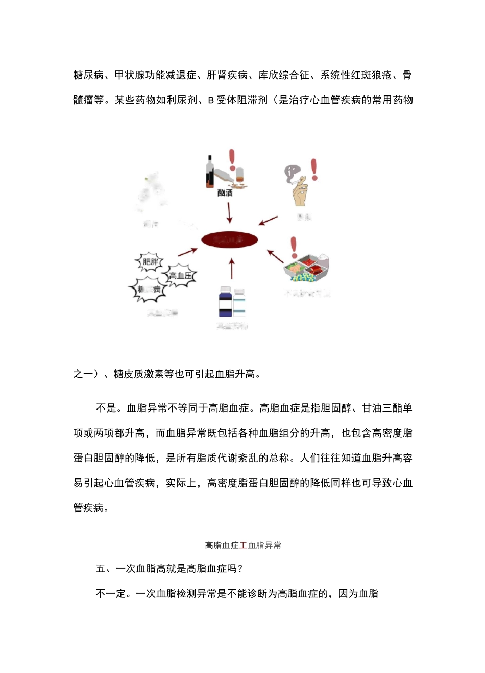高脂血症健康指导宣教_第3页