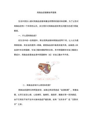高脂血症健康指导宣教