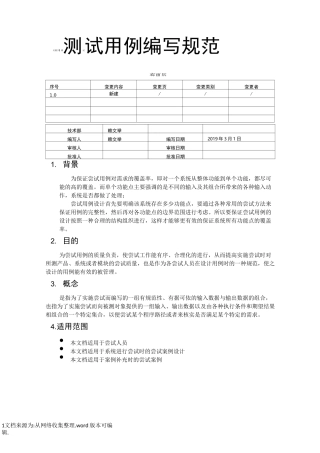 【测试】测试用例编写规范