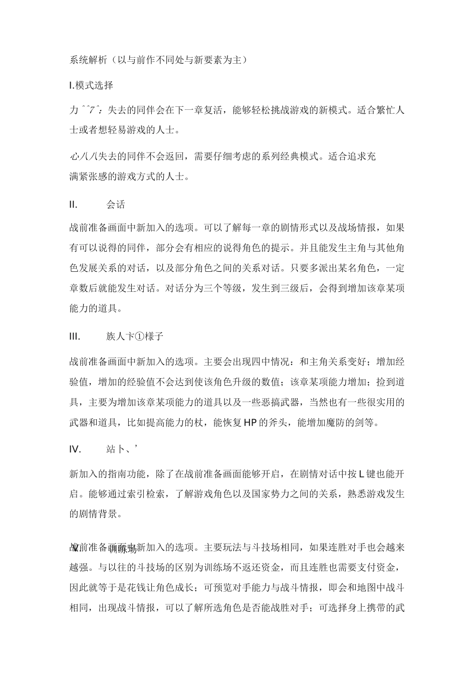 NDS游戏《火焰纹章 新纹章之谜》流程攻略_第2页