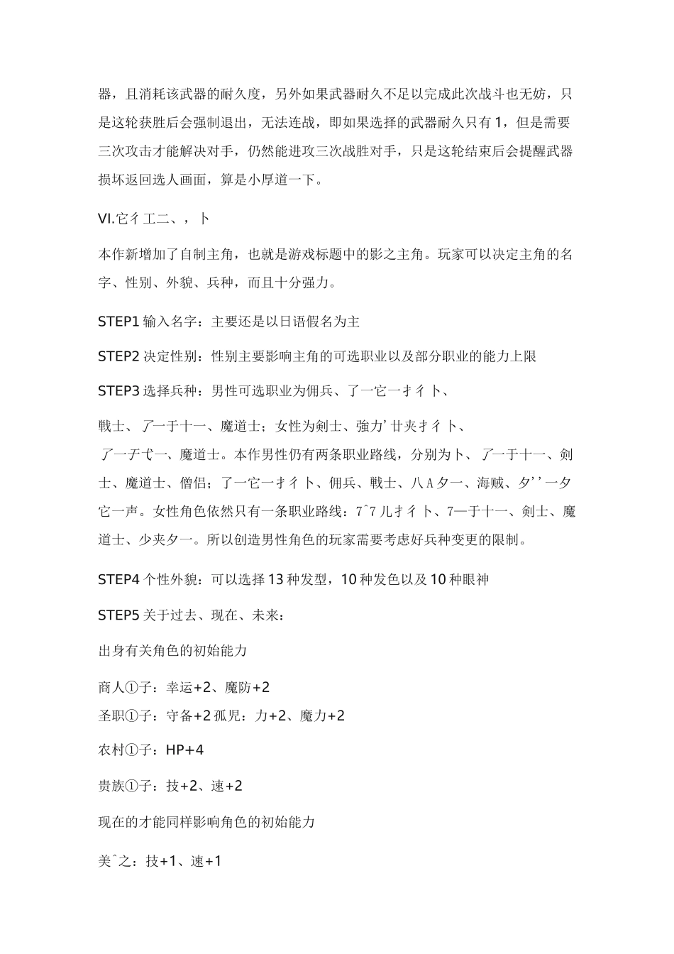 NDS游戏《火焰纹章 新纹章之谜》流程攻略_第3页
