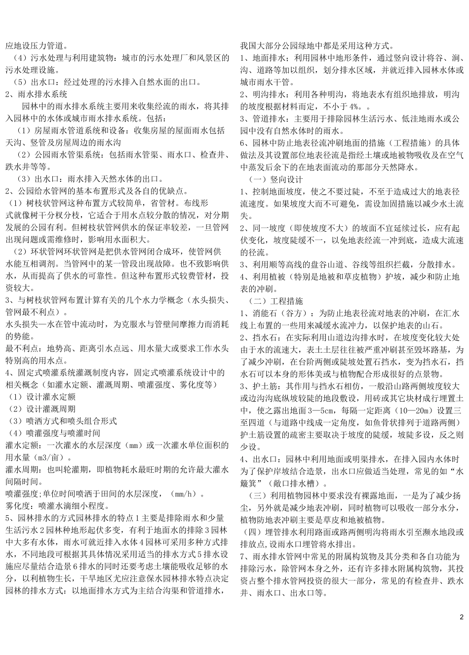 园林工程知识点_第2页
