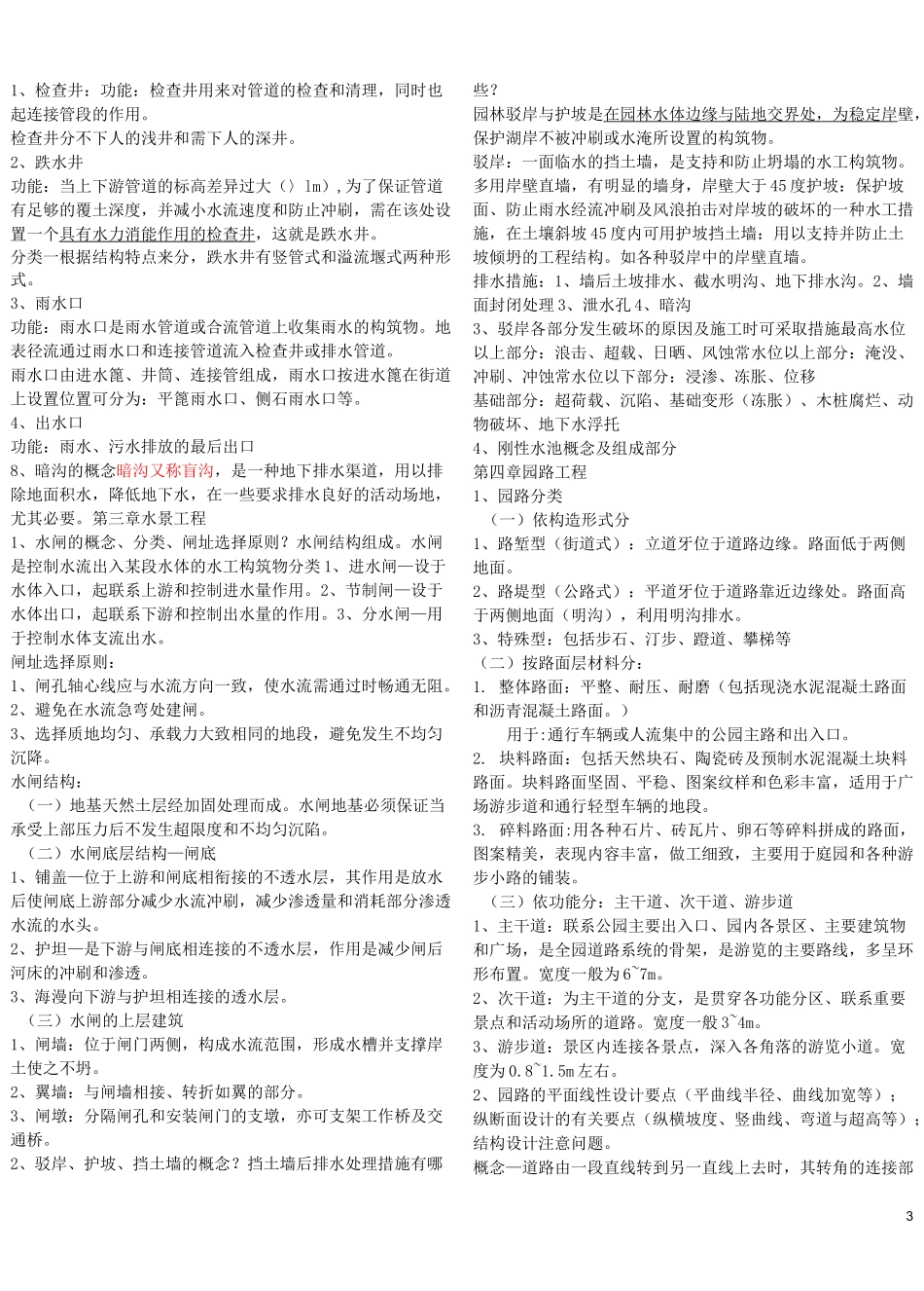园林工程知识点_第3页