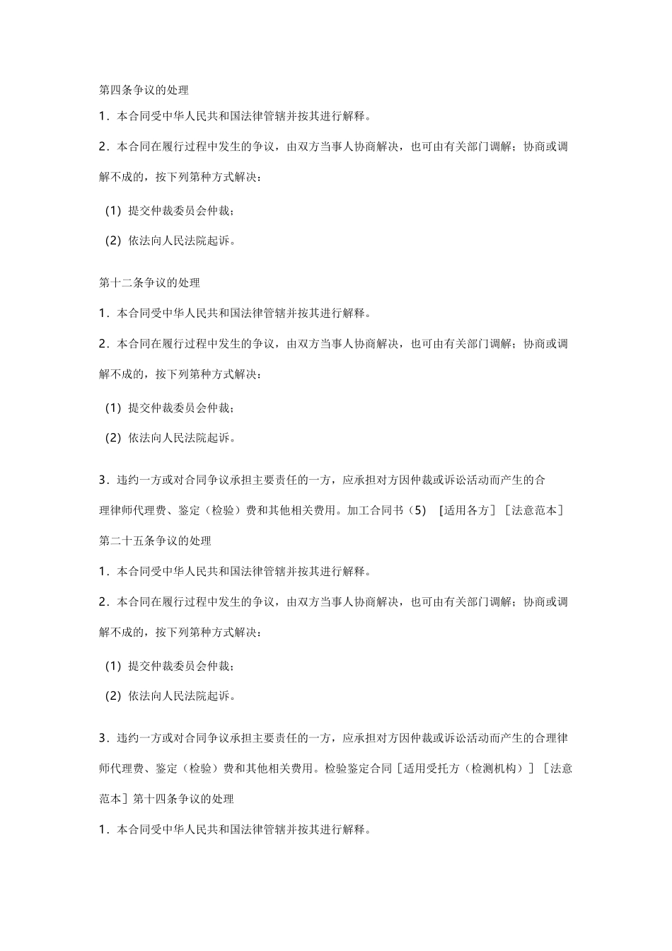 合同条款争议处理条款_第1页