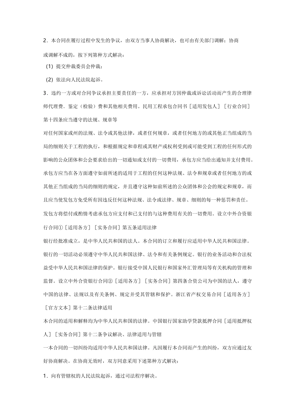 合同条款争议处理条款_第2页