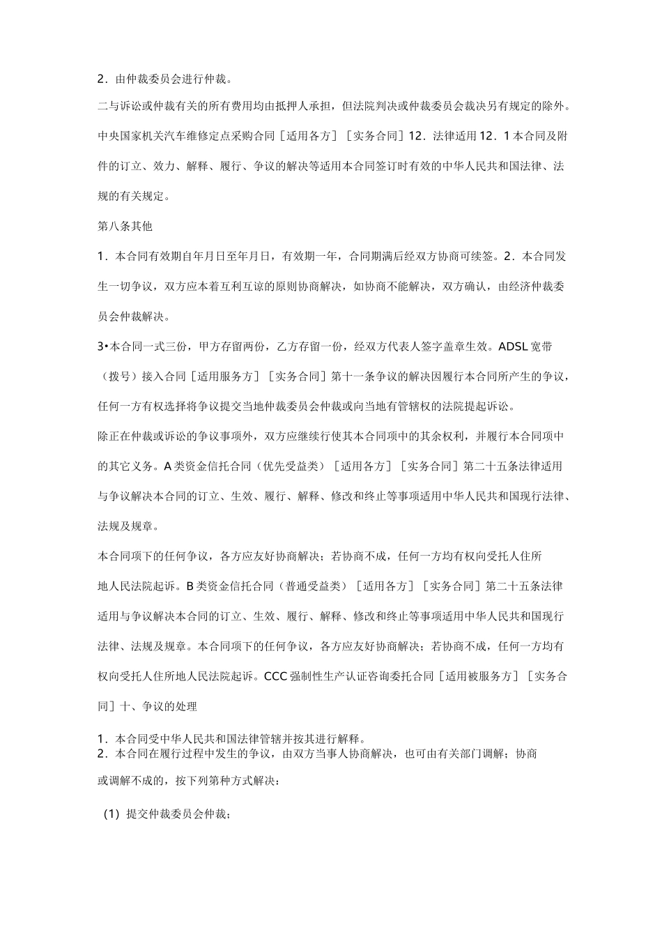 合同条款争议处理条款_第3页