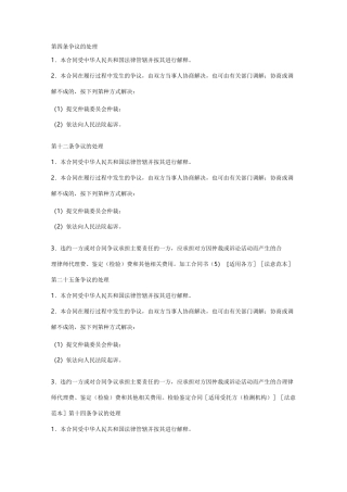 合同条款争议处理条款