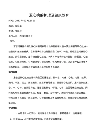 (完整版)冠心病的护理及健康教育