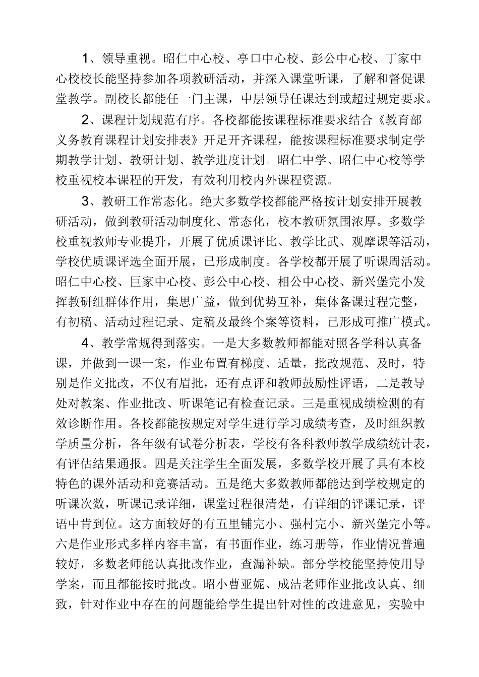 长武县教学视导情况的通报_第2页